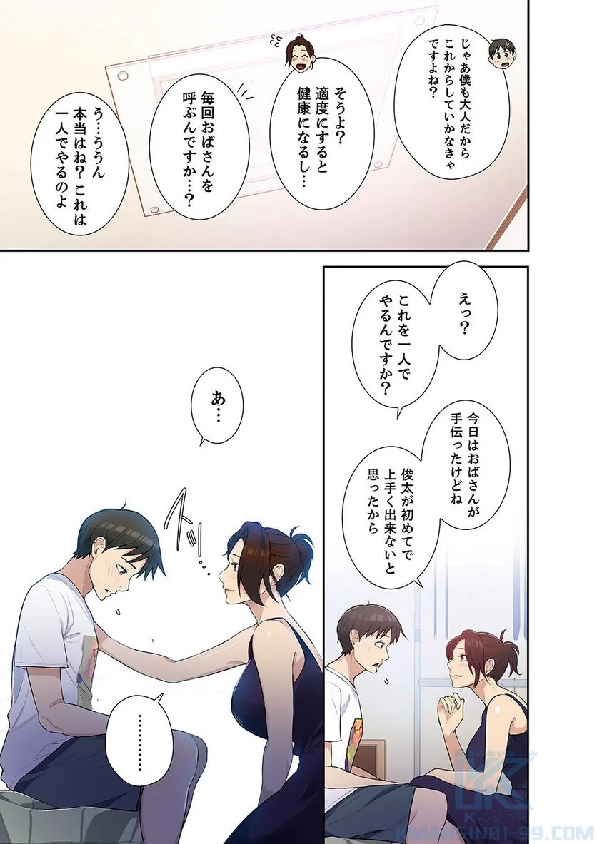 秘密の授業 - Page 7